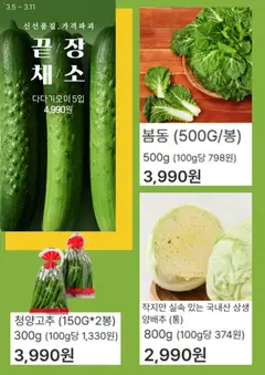  | 페이지: 2 | 상품: 양배추