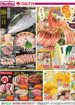 18.12.2025から有効なオファーを含む マックスバリュ 愛媛 鍋 パーディー