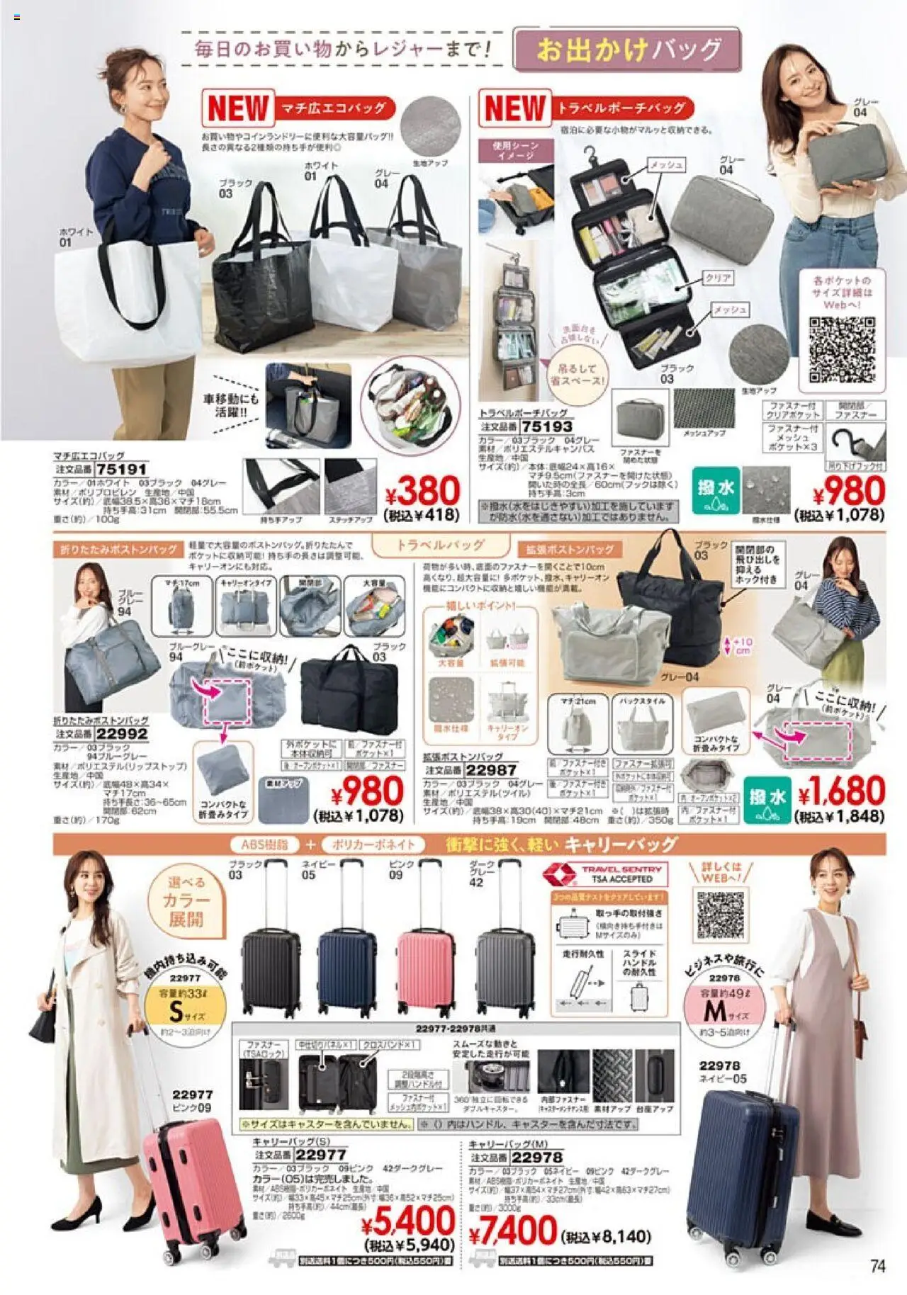  | ページ: 75 | 製品: トラベルバッグ