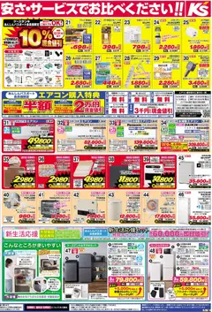 27.12.2025から有効なオファーを含む ケーズデンキ - チラシ | ページ: 2 | 製品: USB, 全自動洗濯機, 洗濯機, 電子レンジ