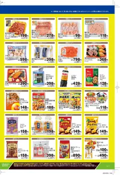 01.10.2025から有効なオファーを含む ライフ - 期間限定！家計応援！ | ページ: 2 | 製品: 桃