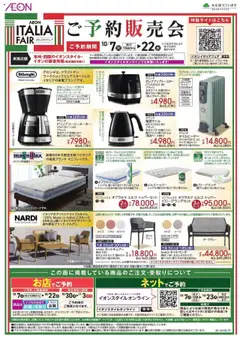 07.10.2025から有効なオファーを含む イオン - イタリアフェアご予約販売会