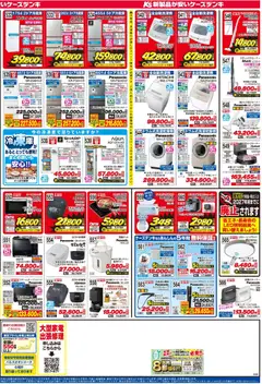 29.11.2025から有効なオファーを含む ケーズデンキ - 新製品が安いケーズデンキ 歳末 暖房 パナソニックフェスタ開催 | ページ: 4