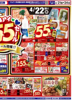 21.04.2026から有効なオファーを含む マルアイ - チラシ | ページ: 2