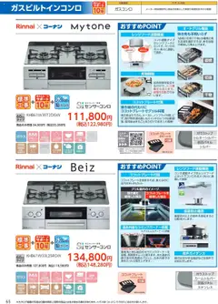 01.10.2025から有効なオファーを含む コーナン - 住宅設備機器・外壁・屋根工事カタログ | ページ: 66 | 製品: レンジフード