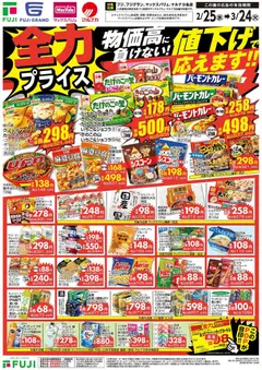 25.02.2026から有効なオファーを含む マックスバリュ 全力プライス | ページ: 2 | 製品: トマト