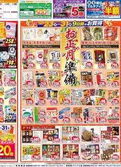 23.12.2025から有効なオファーを含む スーパー ドラッグ アサヒ - チラシ | ページ: 2