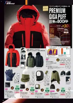 01.09.2025から有効なオファーを含む ワークマン - 秋冬チラシ | ページ: 10 | 製品: ネックウォーマー