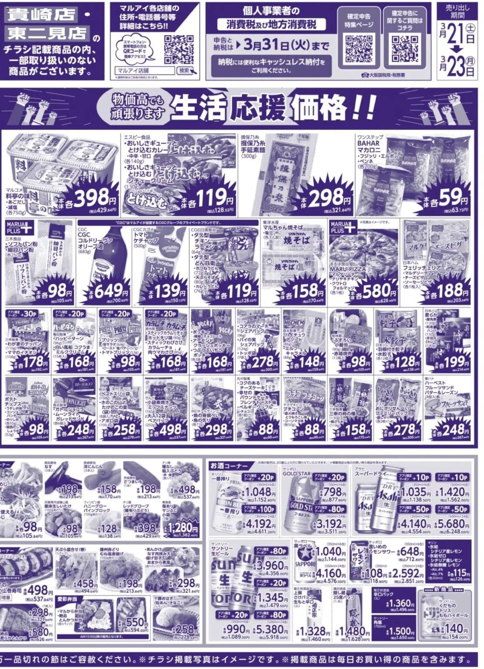 {H1} | ページ: 4 | 製品: ラーメン, ポテトチップス, ケチャップ, クリーム