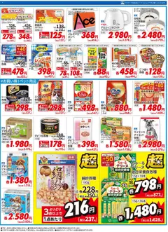 04.02.2026から有効なオファーを含む コーナン - 厳選 超特価！チラシ | ページ: 2 | 製品: ナッツ