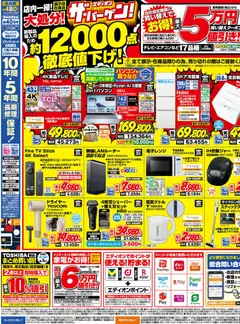 04.04.2026から有効なオファーを含む エディオン いよいよ開催！エアコンチャレンジデー