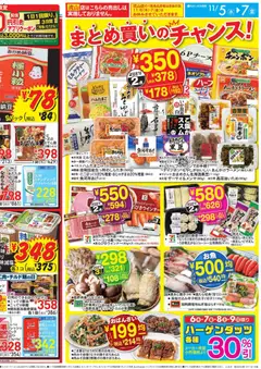 05.11.2025から有効なオファーを含む イトーヨーカドー - チラシ | ページ: 2 | 製品: ベーコン