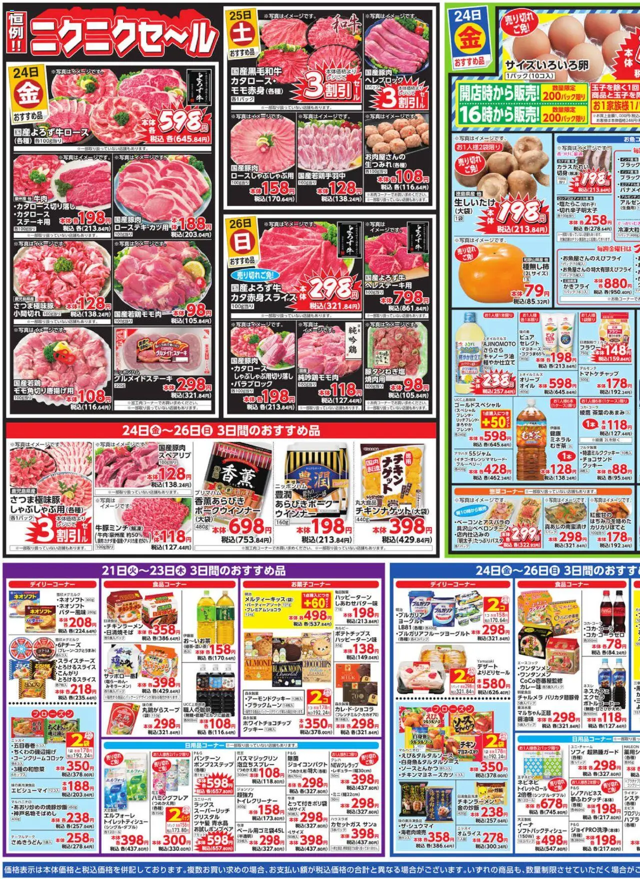 {H1} | ページ: 3 | 製品: ヨーグルト, ポテトチップス, クッキー, ウインナー