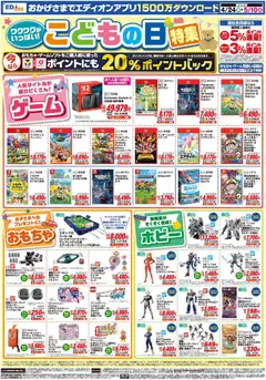 24.04.2026から有効なオファーを含む 100満ボルト - チラシ | ページ: 8 | 製品: ドライバー, おもちゃ, ウォッチ