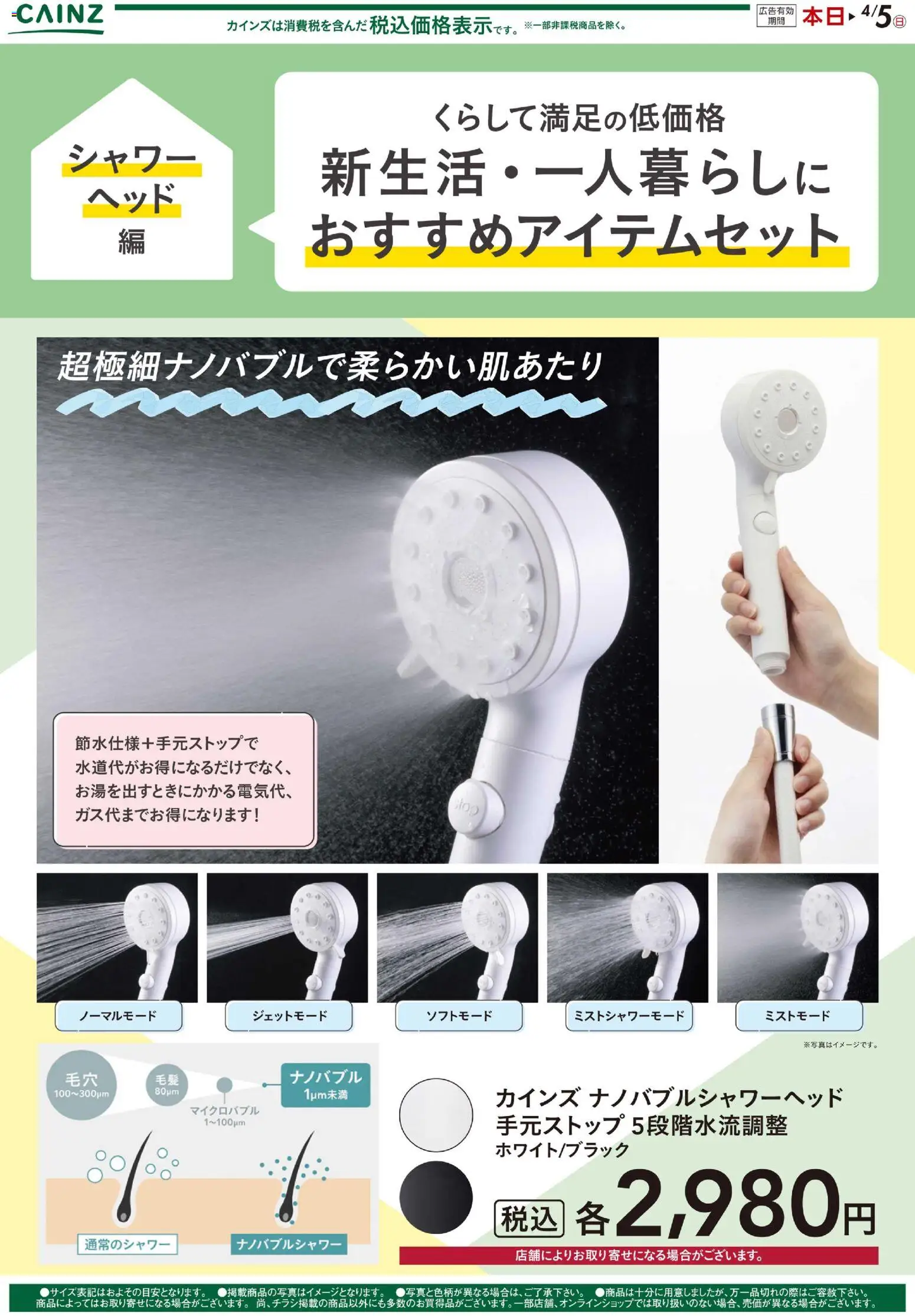 {H1} | ページ: 1 | 製品: シャワー