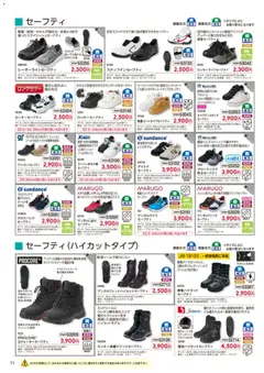 01.03.2026から有効なオファーを含む ワークマン - 2026春夏チラシ | ページ: 72 | 製品: クッション