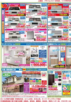 01.04.2026から有効なオファーを含む ジョーシン - 対象の補助金制度でお得にリフォーム 2