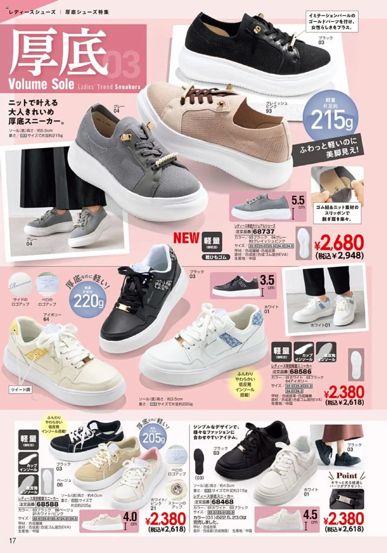  | ページ: 18 | 製品: インソール
