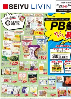 23.02.2026から有効なオファーを含む 西友 - チラシ