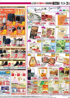 01.11.2025から有効なオファーを含む マックスバリュ - チラシ | ページ: 4