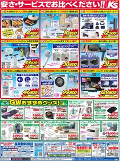 25.04.2026から有効なオファーを含む ケーズデンキ - チラシ | ページ: 2 | 製品: シャワーヘッド, ハンディファン, USB