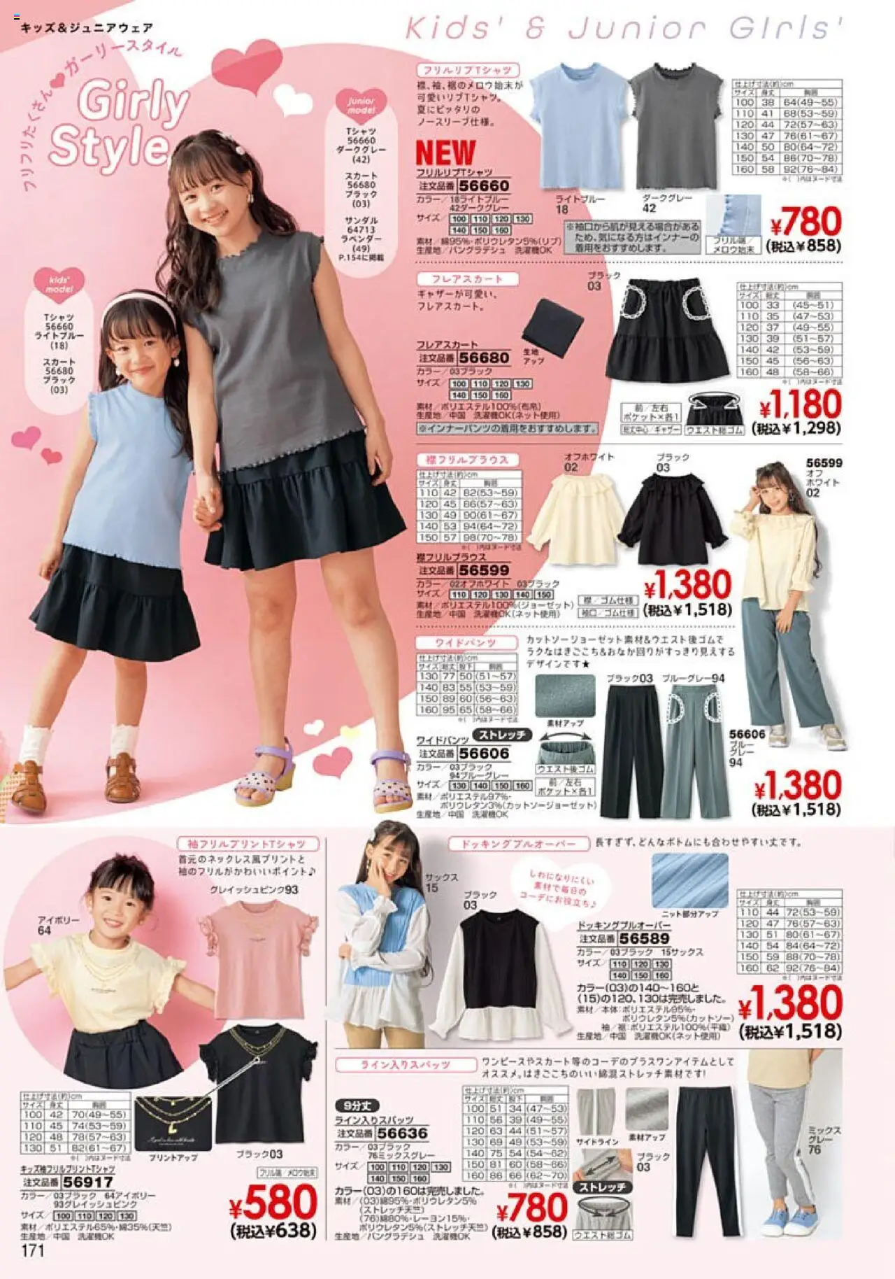  | ページ: 172 | 製品: スカート, フレアスカート
