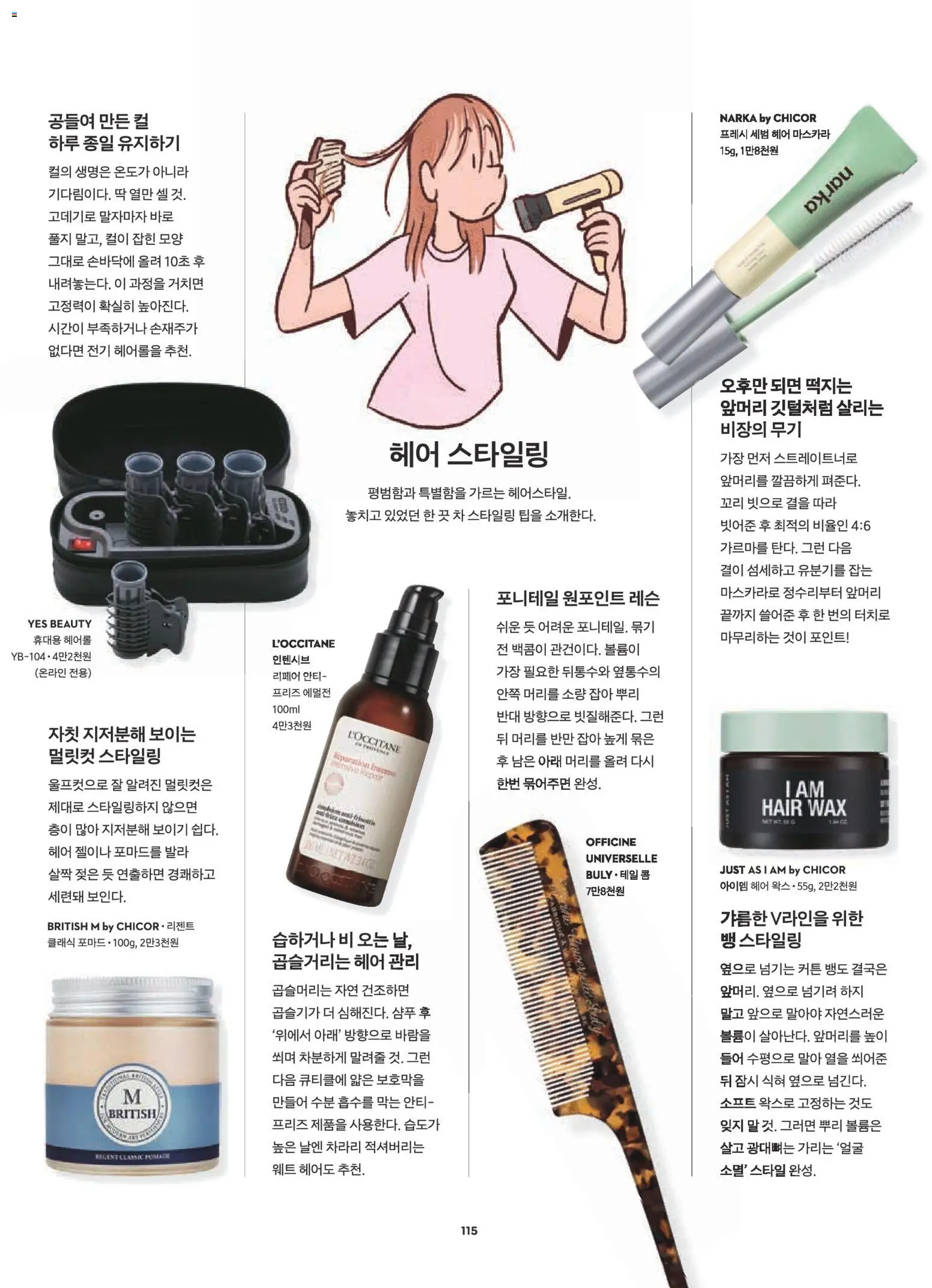  | 페이지: 91 | 상품: 샴푸, 차, 마스카라