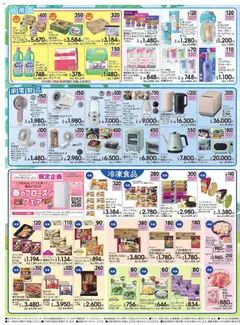 01.04.2026から有効なオファーを含む イオン - イオンネットスーパー 4月月イチ予約便 | ページ: 3