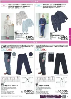  | ページ: 32 | 製品: パジャマ