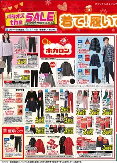 10.12.2025から有効なオファーを含む パシオス - チラシ