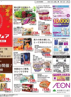15.10.2025から有効なオファーを含む イオン - Frozen Fair | ページ: 2 | 製品: 水