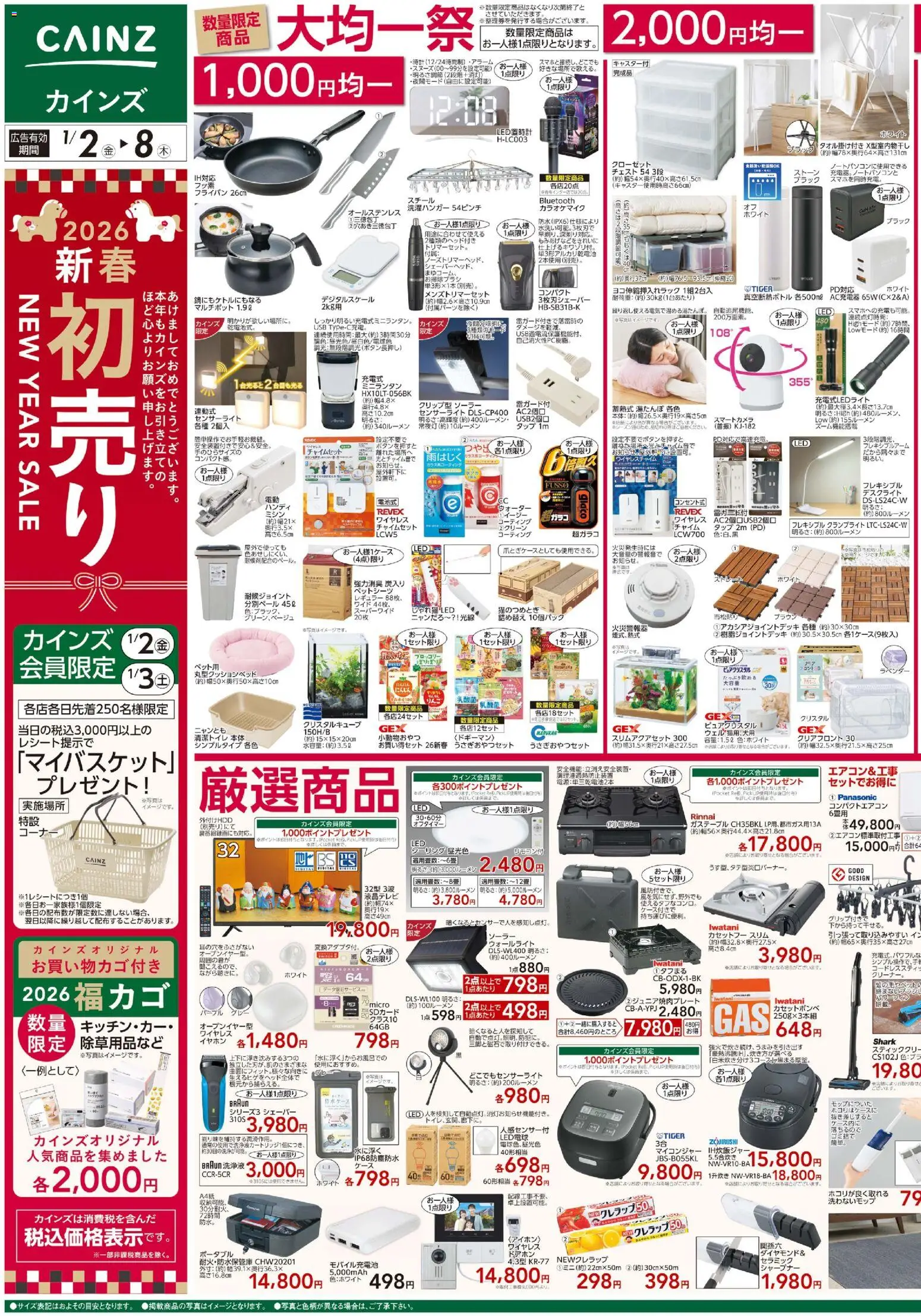 {H1} | ページ: 1 | 製品: クローゼット, 外付けHDD, 湯たんぽ, シェーバー