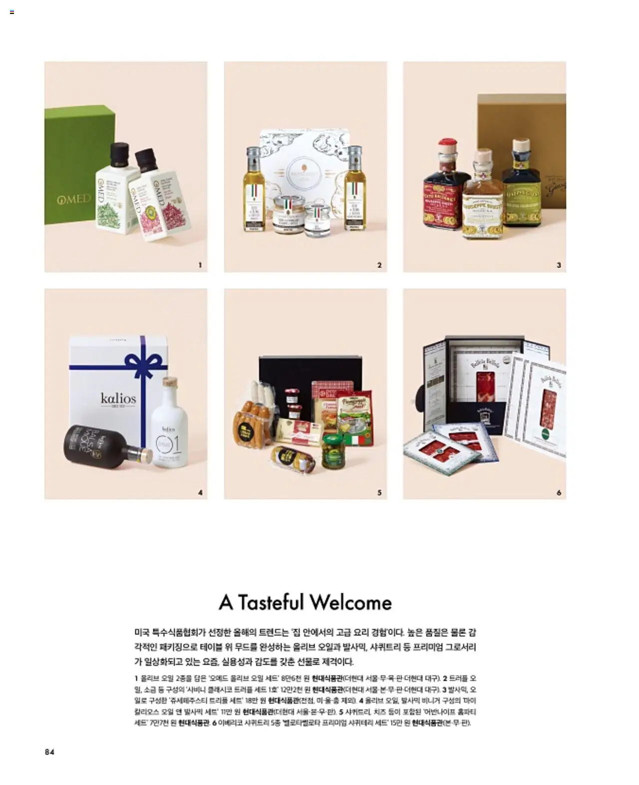  | 페이지: 88 | 상품: 치즈, 오일, 소금, 감