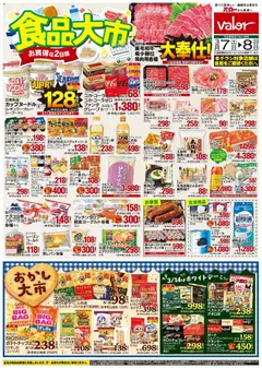 07.03.2026から有効なオファーを含む バロー - 食品大市