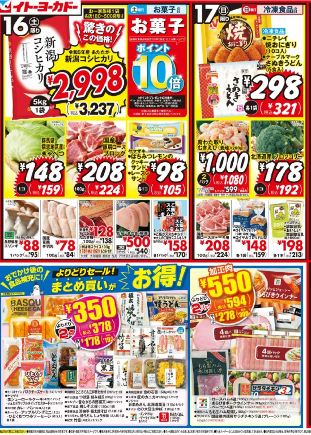  | ページ: 1 | 製品: おにぎり, クッキー, ブロッコリー