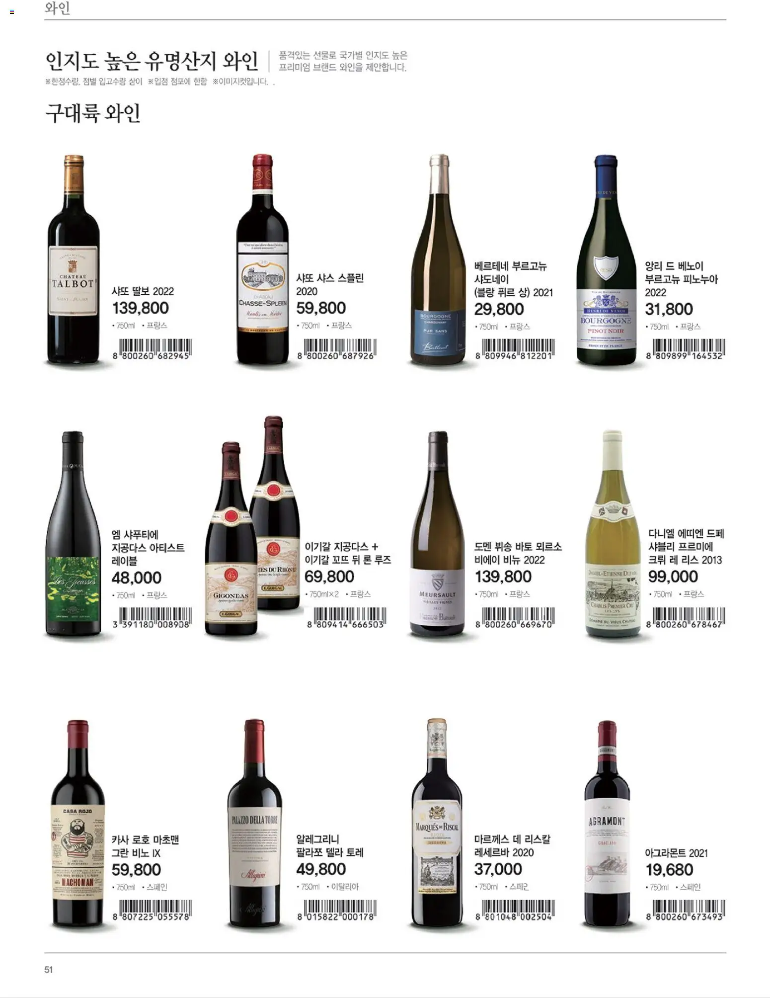  | 페이지: 52 | 상품: 와인