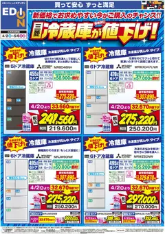 02.04.2026から有効なオファーを含む エディオン - 三菱冷蔵庫が値下げ | ページ: 2 | 製品: 野菜, 冷蔵庫