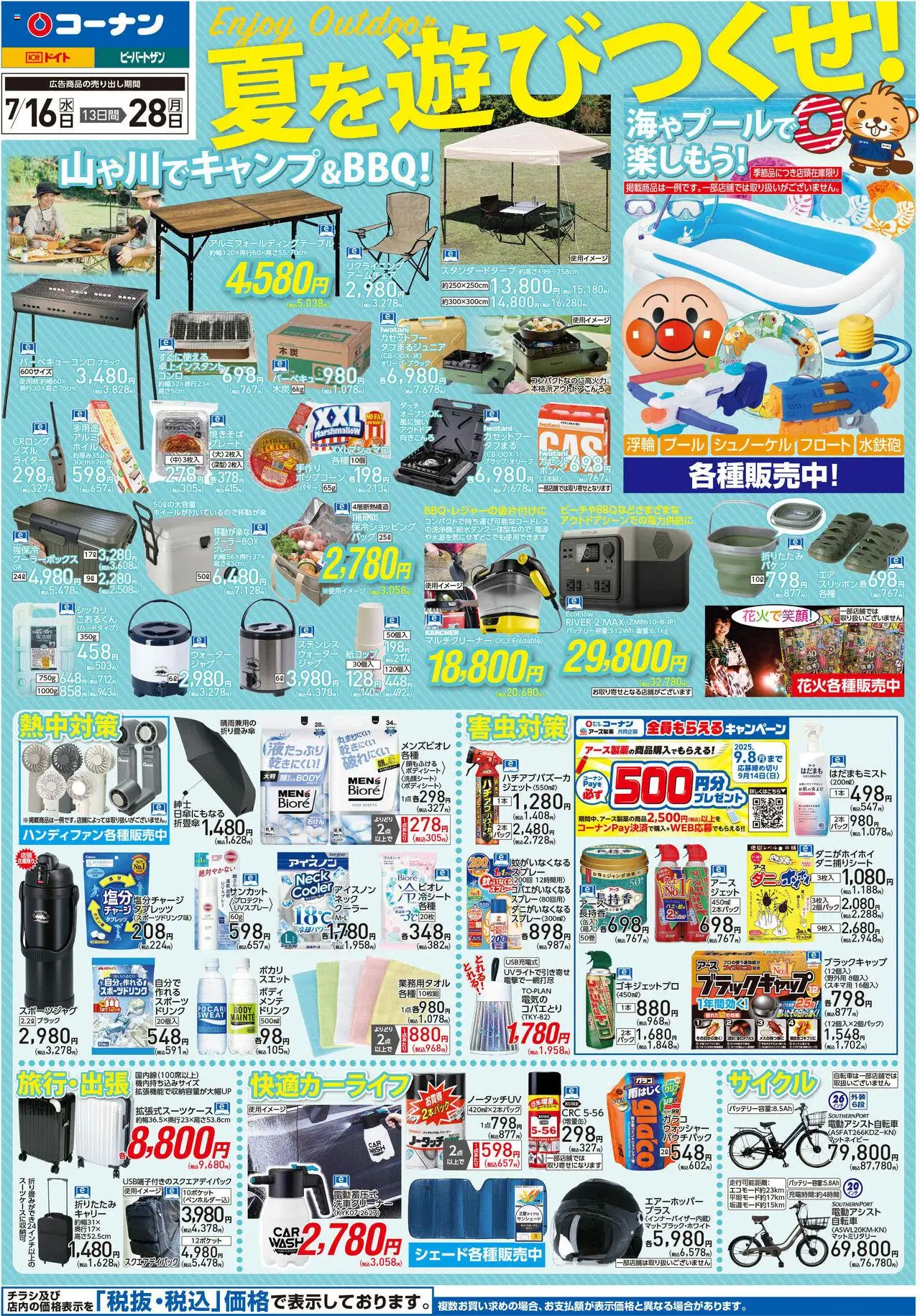  | ページ: 1 | 製品: 紙コップ, クーラーボックス, バッグ