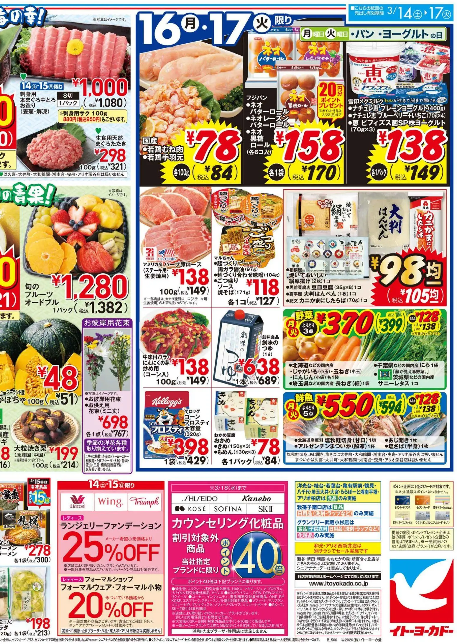 {H1} | ページ: 2 | 製品: 化粧品, ヨーグルト, キャベツ