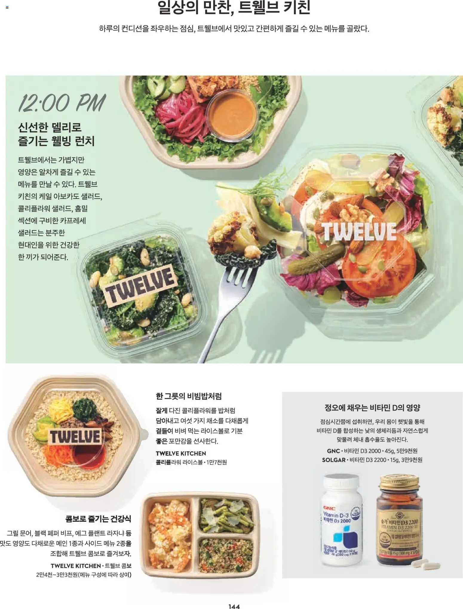  | 페이지: 120 | 상품: 아보카도, 가지, 그릴