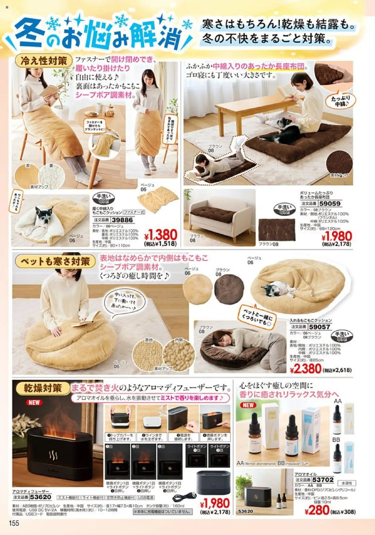 {H1} | ページ: 156 | 製品: アロマオイル