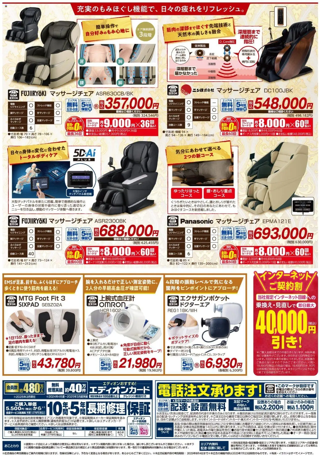  | ページ: 2 | 製品: マッサージチェア