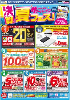 02.08.2025から有効なオファーを含む 100満ボルト - 決算 夏フェス！