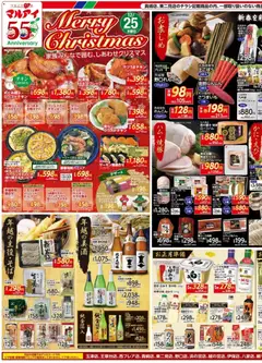 25.12.2025から有効なオファーを含む マルアイ - チラシ