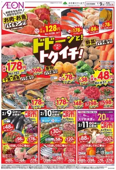 09.02.2026から有効なオファーを含む イオン - ドドーンと!トゥイチ!