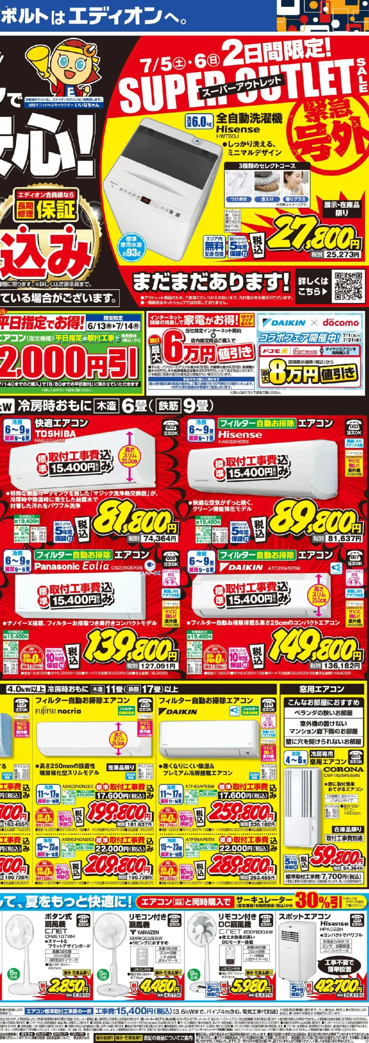  | ページ: 2 | 製品: サーキュレーター, 全自動洗濯機, エアコン