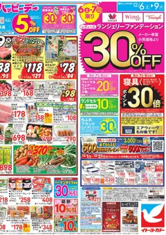 06.12.2025から有効なオファーを含む イトーヨーカドー - 週末セール | ページ: 4