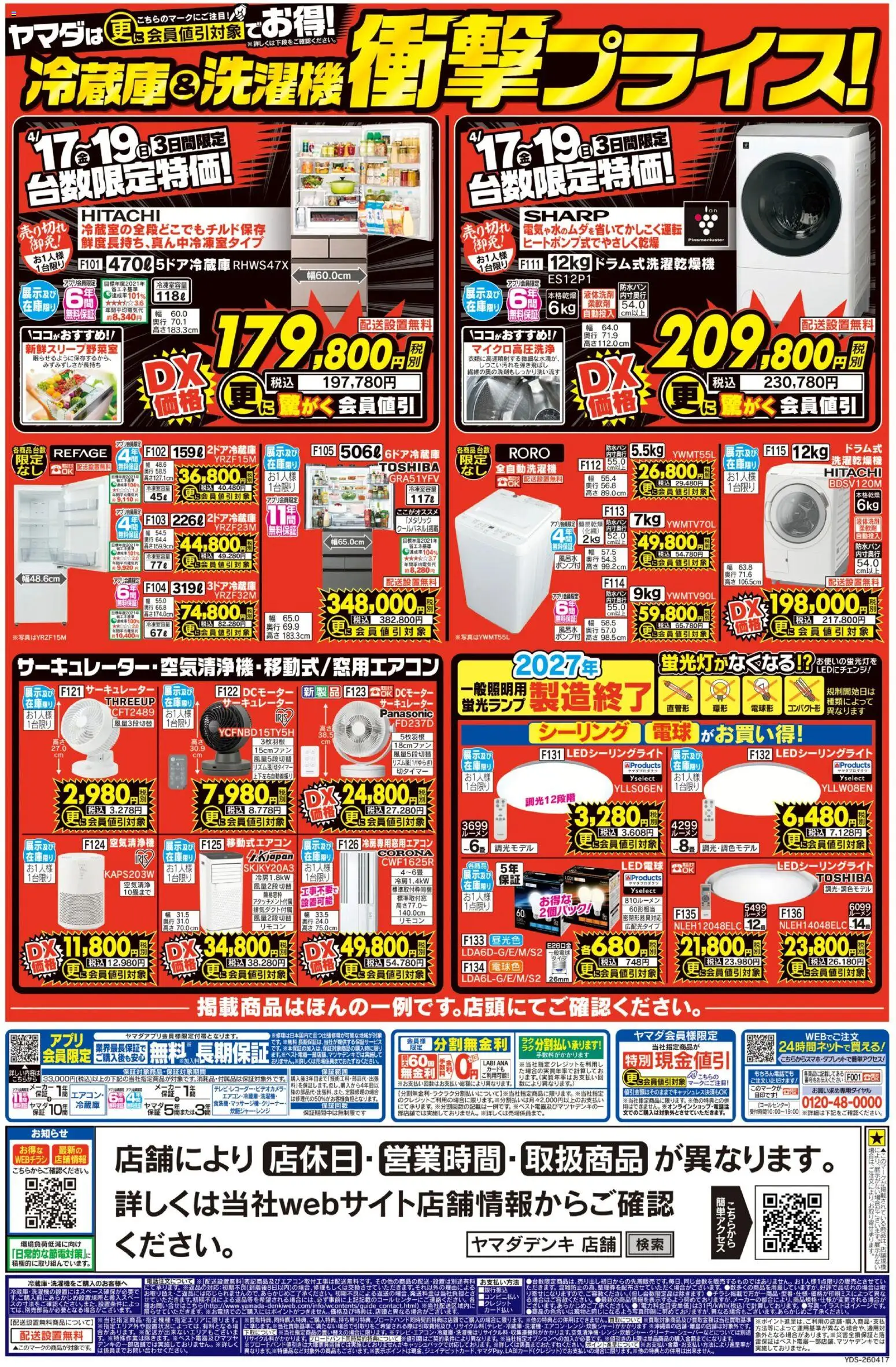 {H1} | ページ: 2 | 製品: LED電球, 空気清浄機, サーキュレーター, 全自動洗濯機