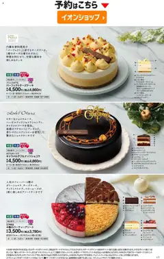 02.10.2025から有効なオファーを含む イオン - 2025クリスマスケーキ&パーティーメニュー | ページ: 14 | 製品: 卵, ブルーベリー