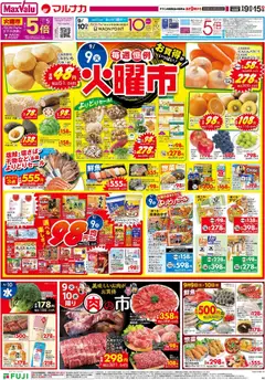 09.09.2025から有効なオファーを含む マックスバリュ - リーフレット 四国エリア